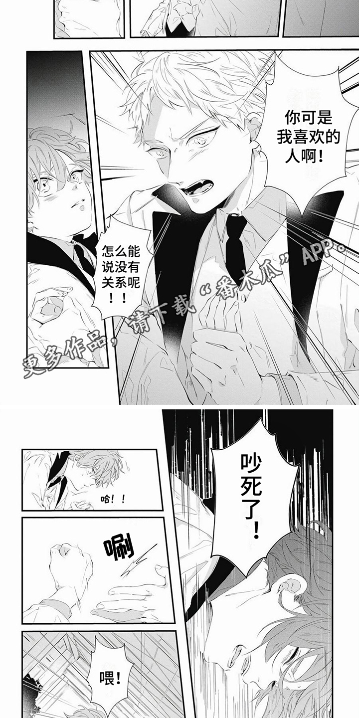 水瓶座抗拒不了的爱情攻势漫画,第9章：差距2图