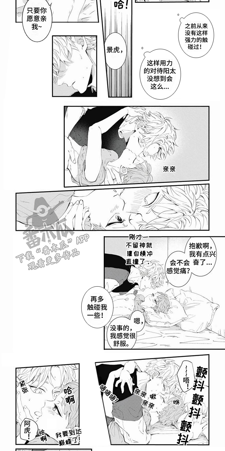 爱情攻势漫画,第18章：正式开始 1图