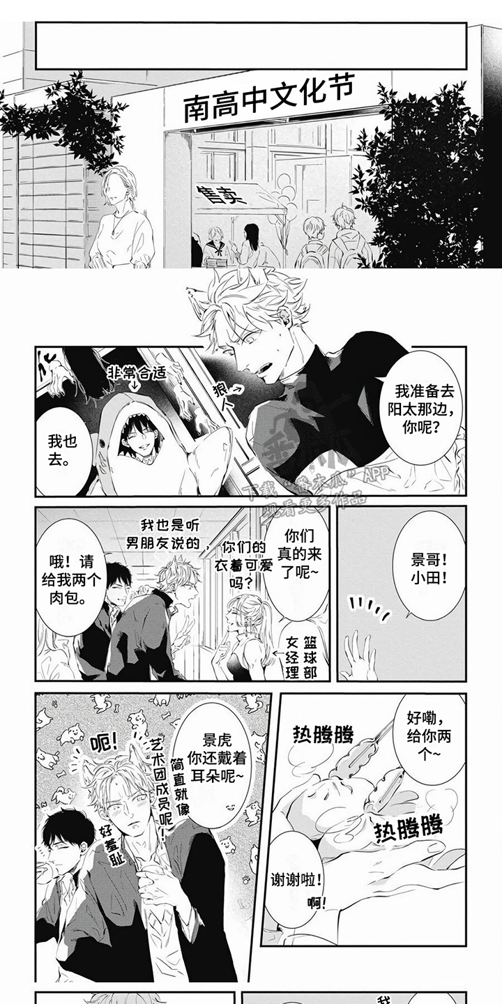 爱情公式数学表白漫画,第5章：情侣比赛1图