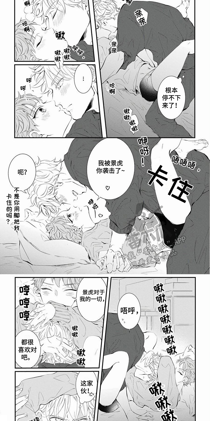 爱情攻势有哪些漫画,第6章：戏弄 1图