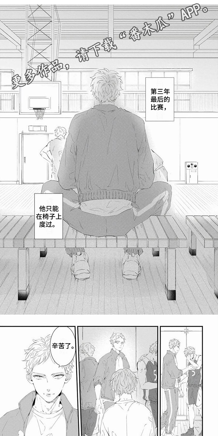 感情攻势漫画,第11章：自责2图