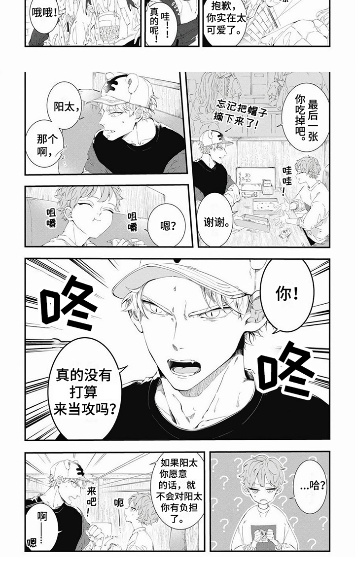 爱情攻略粤语版电影漫画,第17章：练习 1图