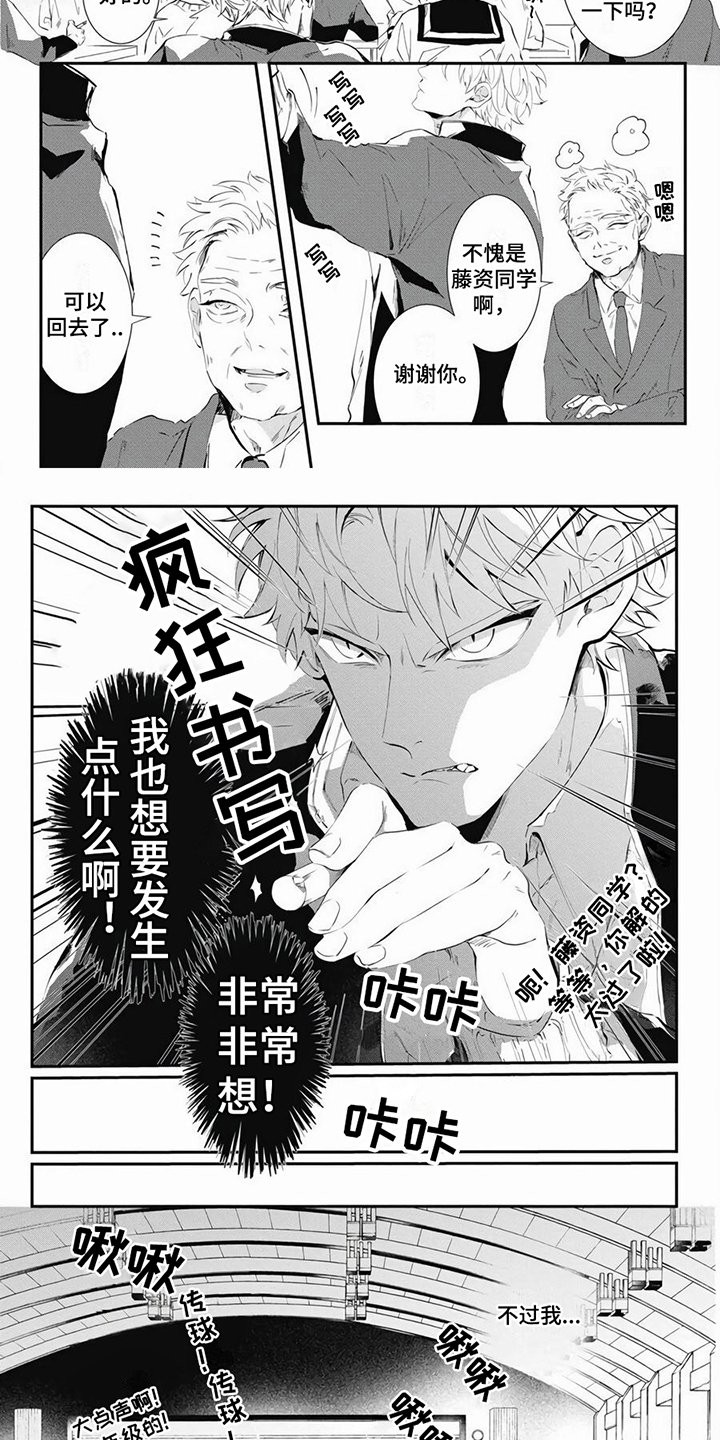 爱情攻势第一步漫画,第1章：借口2图