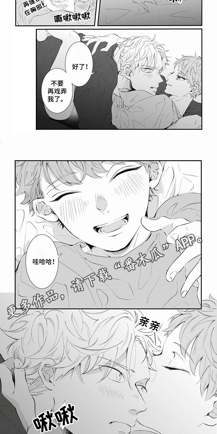 爱情攻心计mark漫画,第6章：戏弄 2图