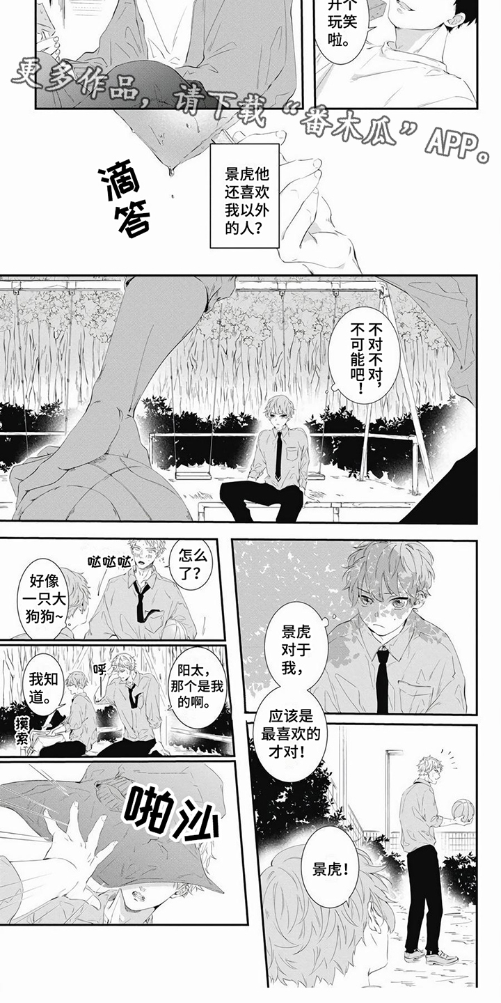 爱情攻势有哪些漫画,第8章：一直喜欢2图