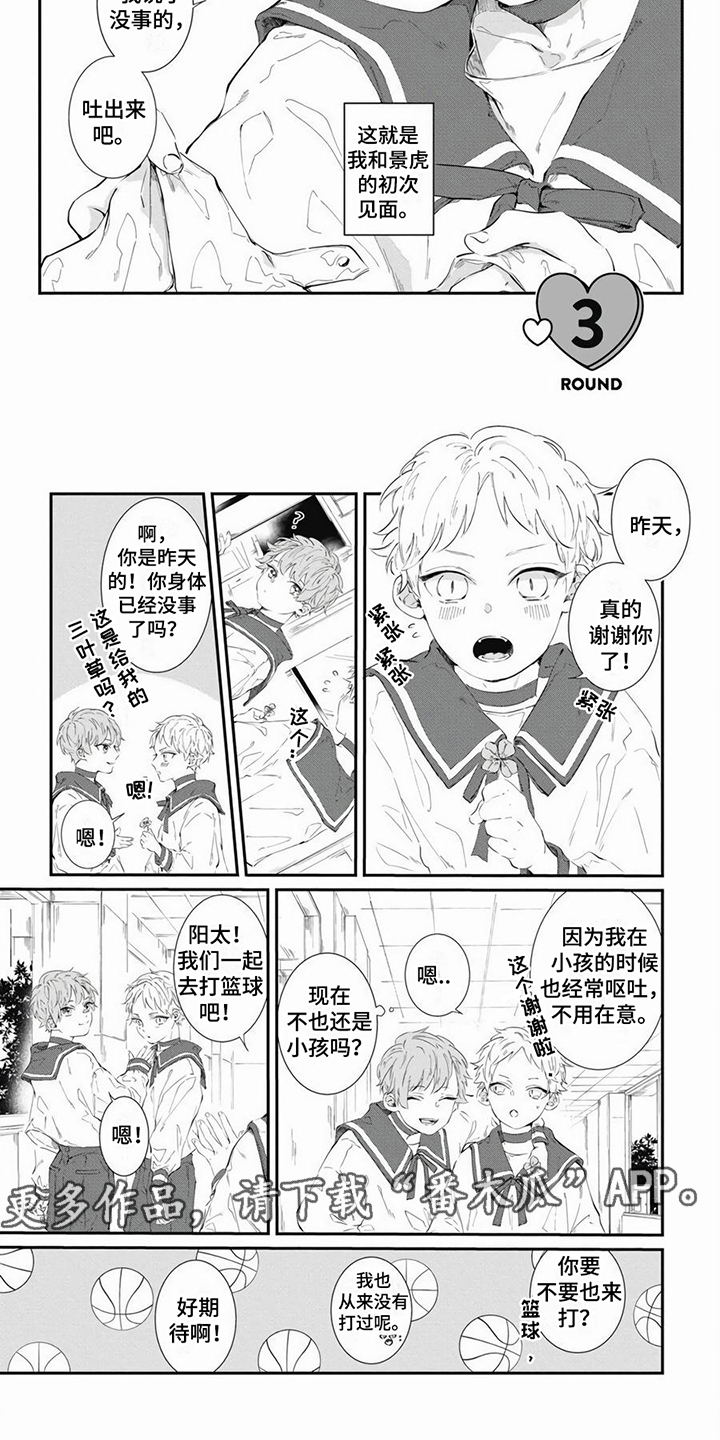 爱情攻防战漫画,第7章：当众告白2图