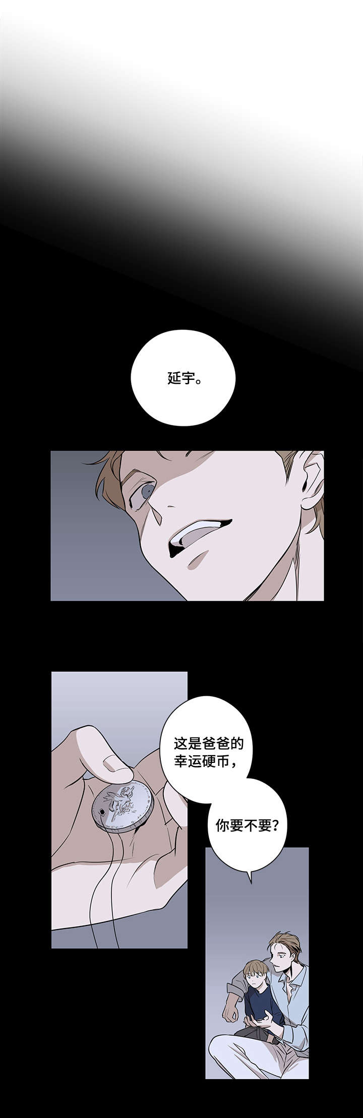 飞鸟归巢越剧漫画,第7章：赌注2图