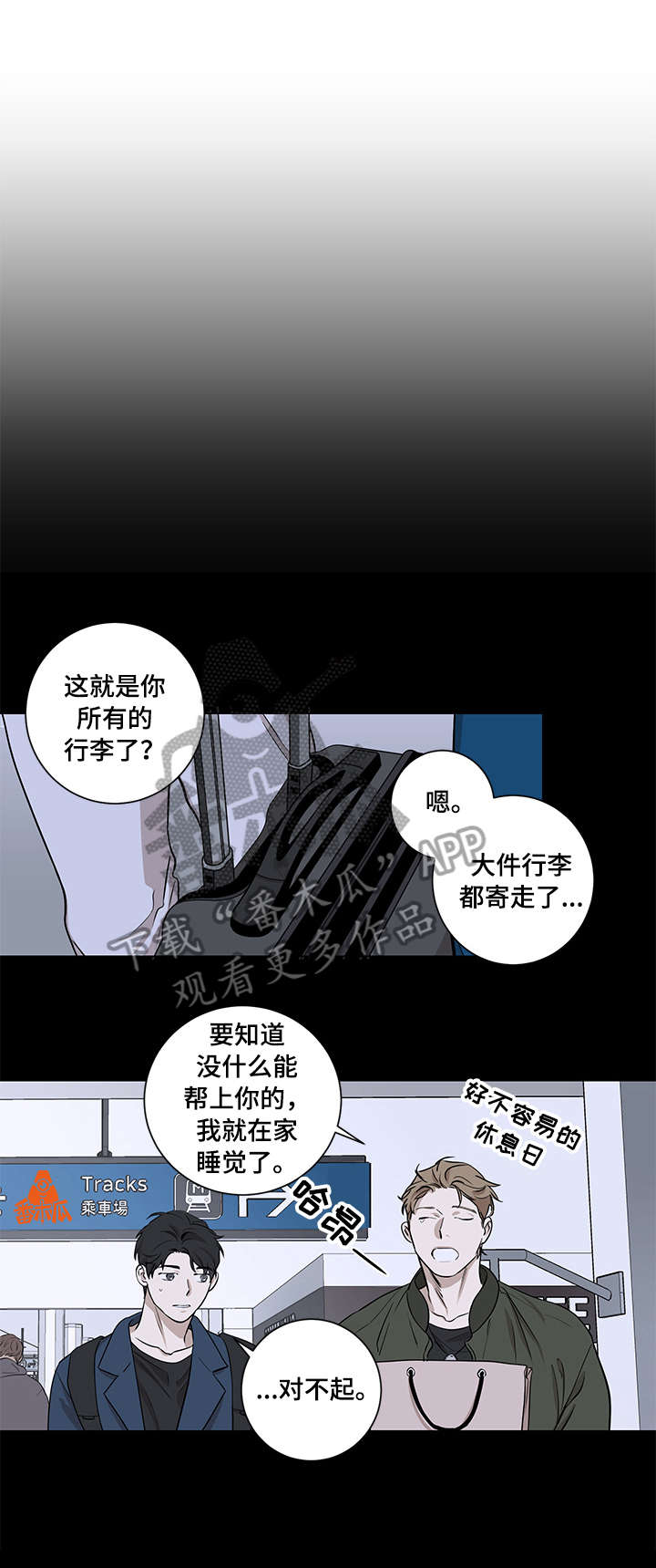 飞鸟归巢手鼓漫画,第8章：清醒一点1图