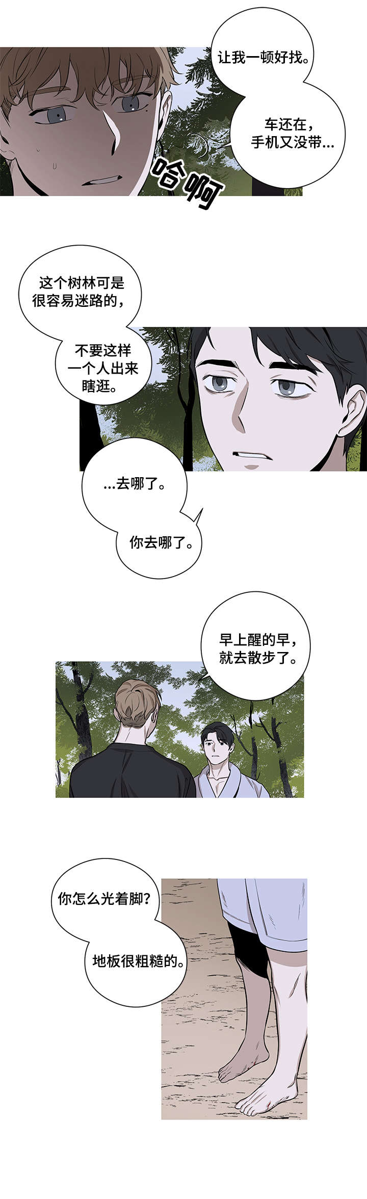 飞鸟归巢歌曲原唱漫画,第12章：想家（完结）2图