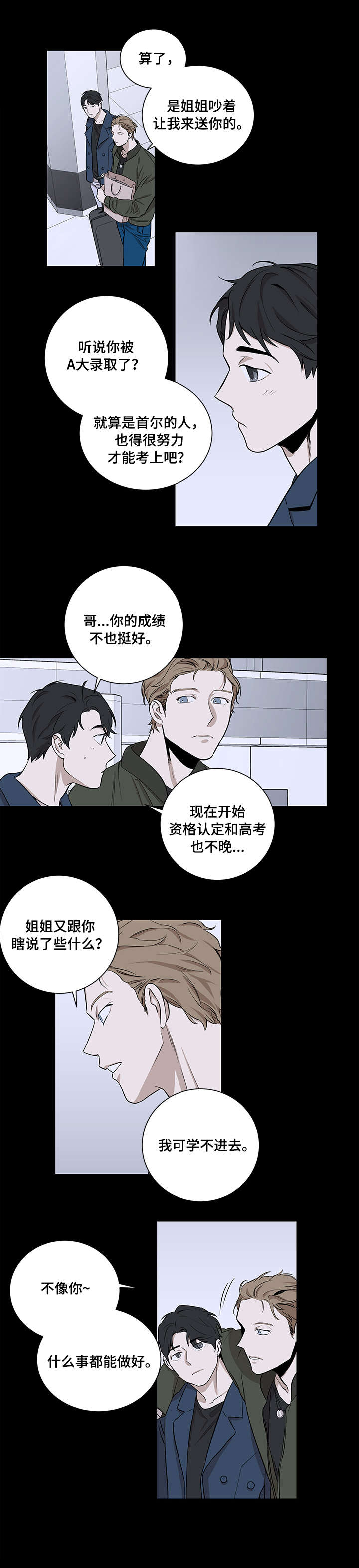 飞鸟归巢的人物漫画,第8章：清醒一点2图