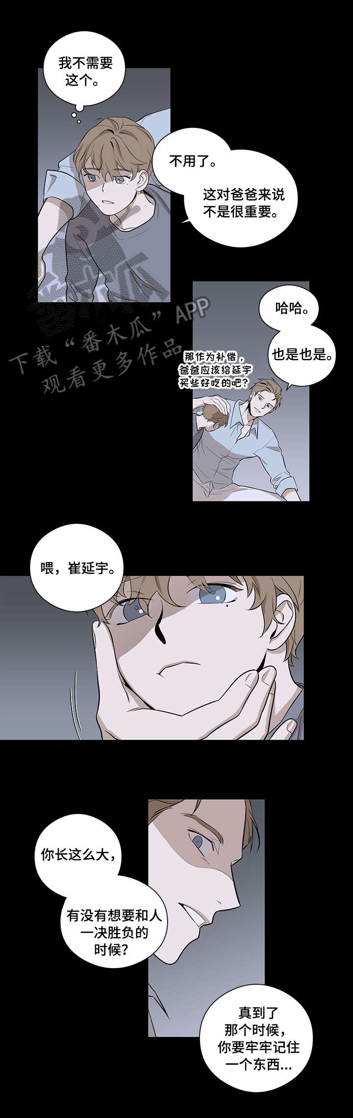 飞鸟归巢夕阳斜唱段漫画,第7章：赌注1图