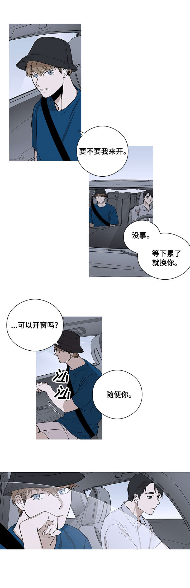 飞鸟归巢的拼音漫画,第9章：旅游2图