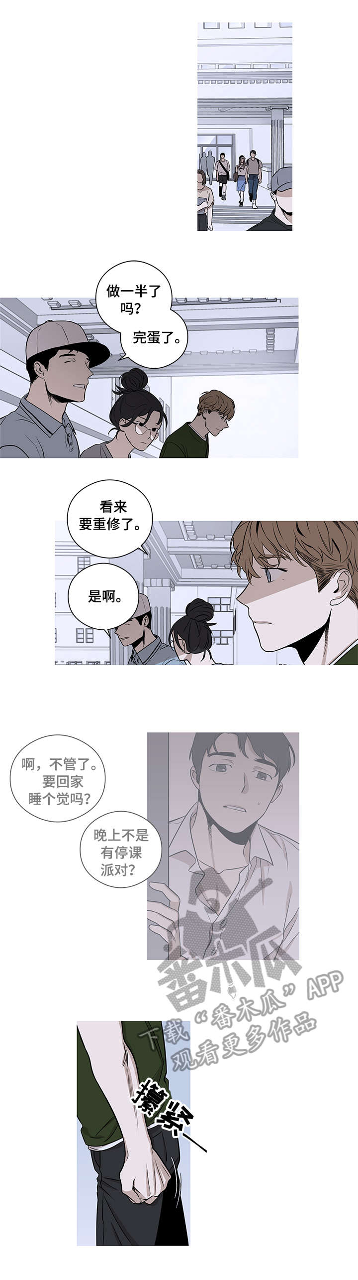 飞鸟归巢夕阳斜伴奏漫画,第7章：赌注1图