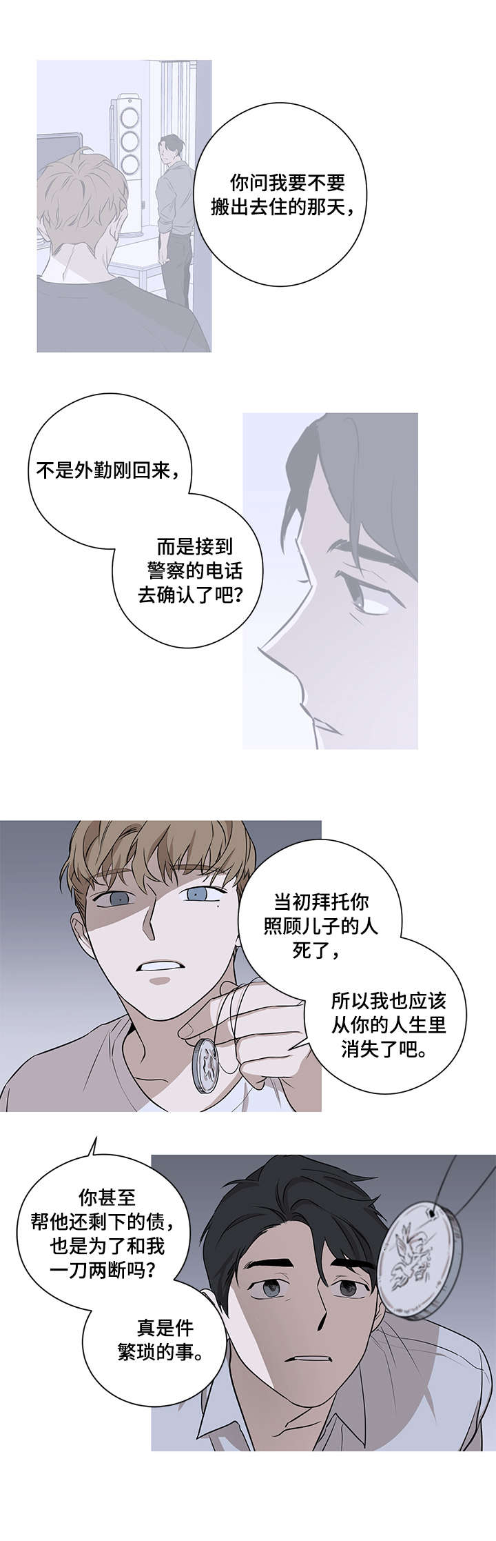 飞鸟归巢夕阳斜陆锦花曲谱漫画,第10章：不会让你逃开2图