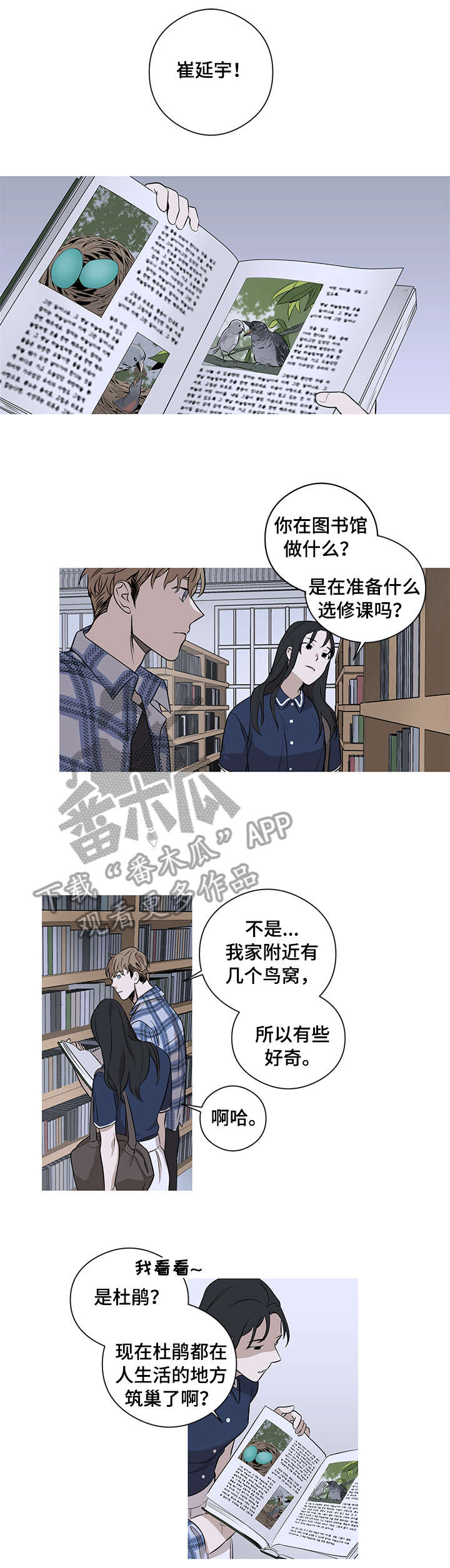 飞鸟归巢是谁?漫画,第3章：一起睡1图