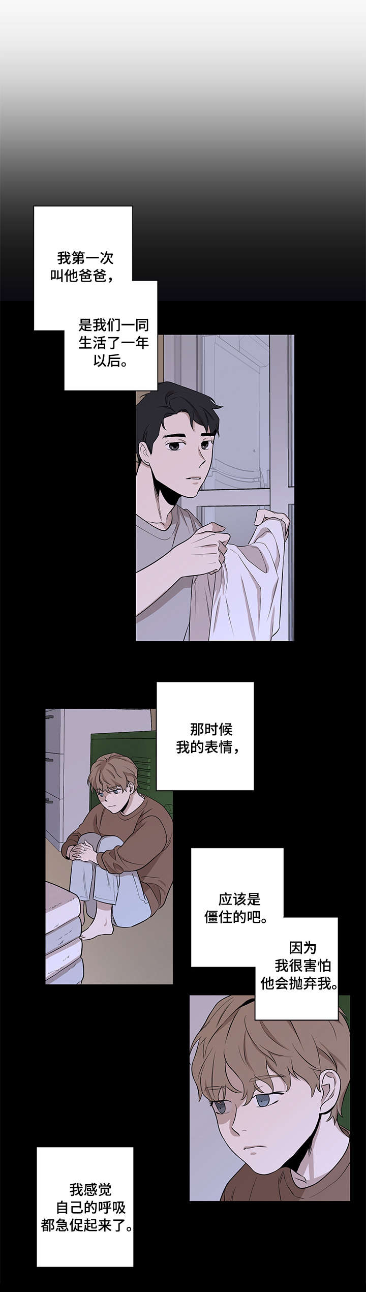 飞鸟归巢越剧赏析漫画,第6章：不是梦2图