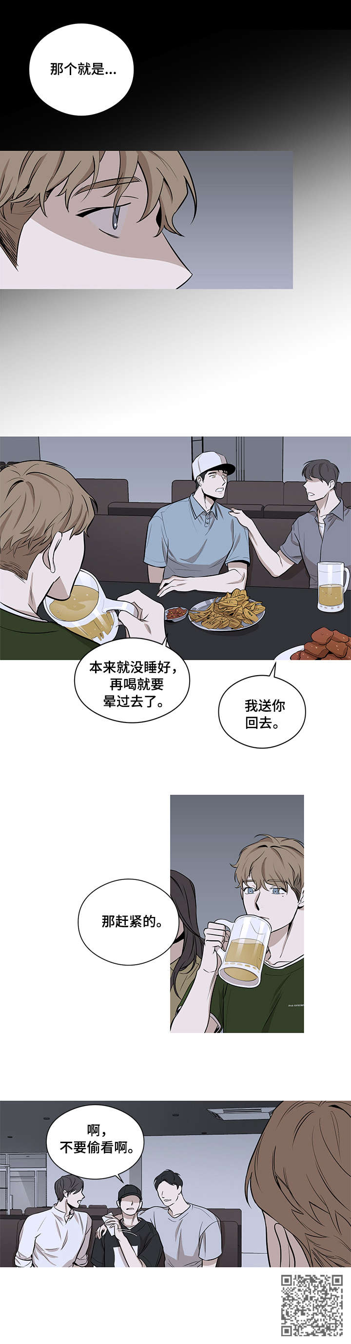 飞鸟归巢夕阳斜唱段漫画,第7章：赌注2图