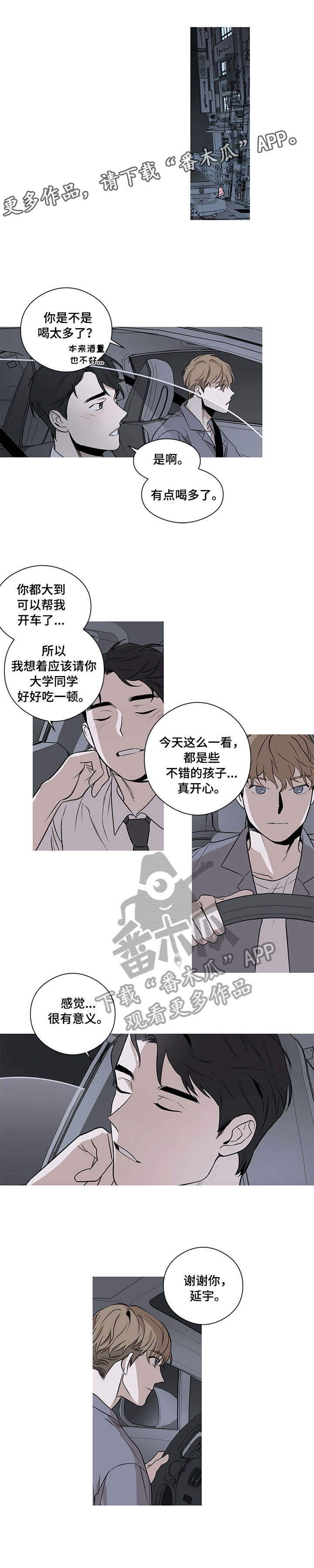 飞鸟归巢视频漫画,第6章：不是梦1图