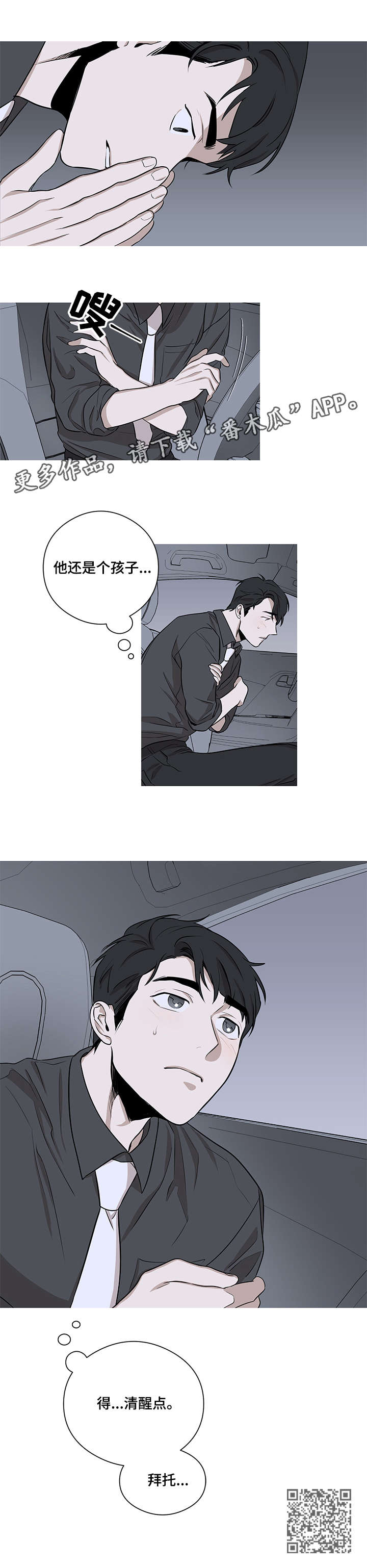 飞鸟归巢漫画,第8章：清醒一点2图