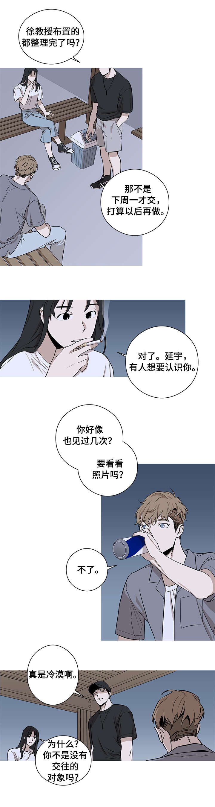 飞鸟归巢漫画,第5章：请客2图