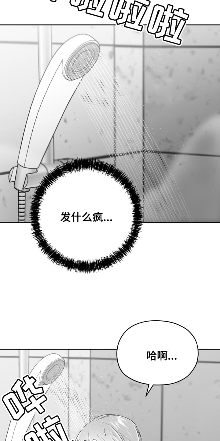 狂乱欺压漫画结局是什么样的啊漫画,第15章：管好自己的东西2图