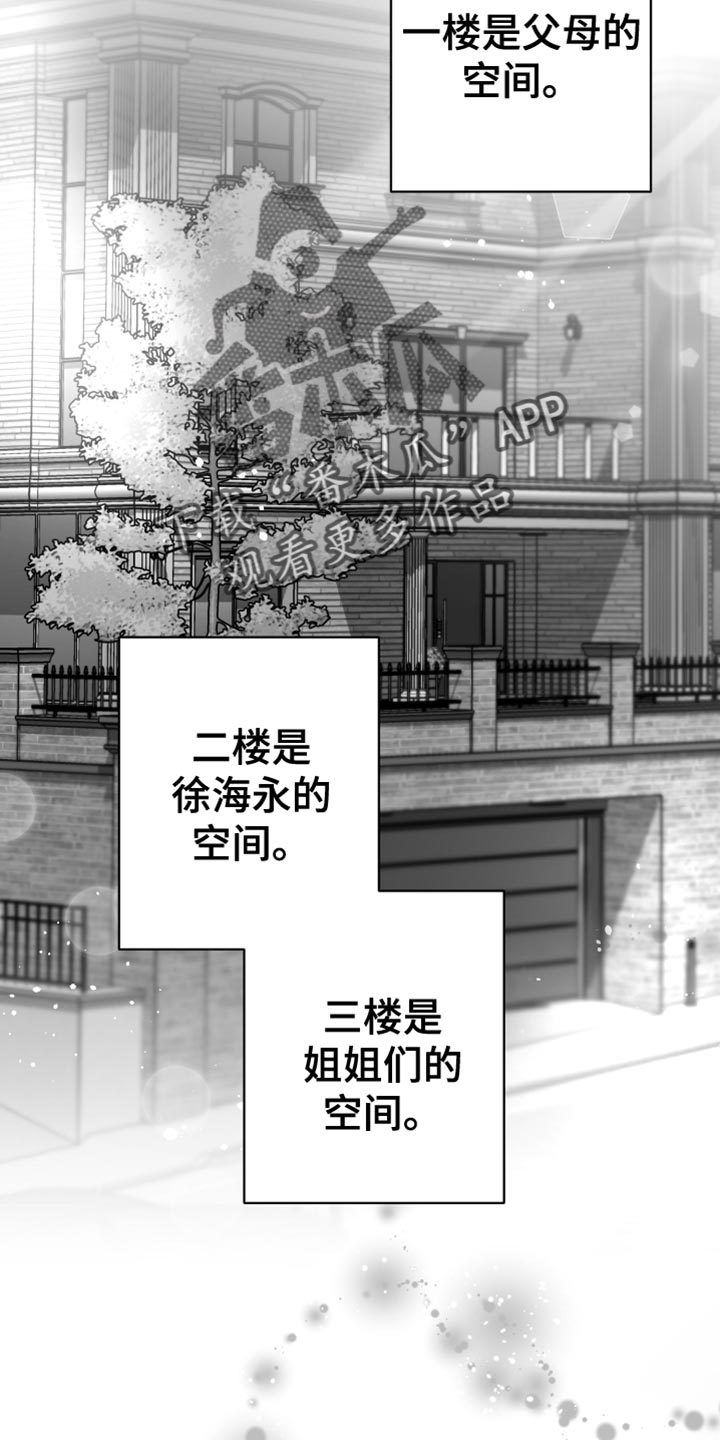 狂乱欺压/非零和博弈漫画,第26章：绝对不能被发现1图