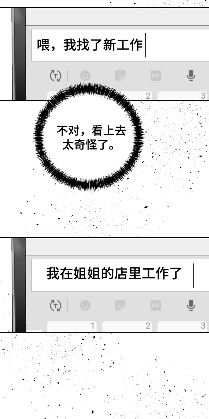 狂乱欺压漫画在线看完整版下拉式漫画,第16章：温柔善良的人2图