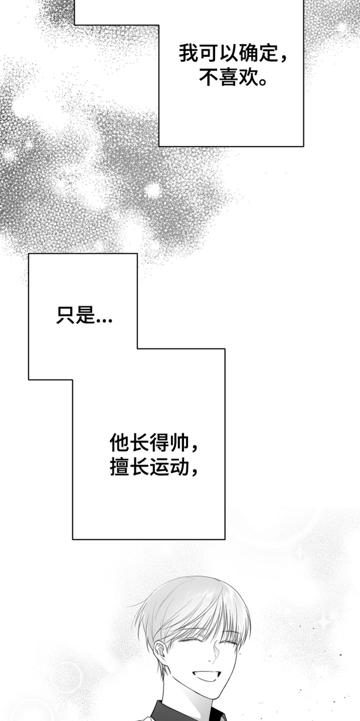 狂乱改了漫画,第18章：一定要不知道1图