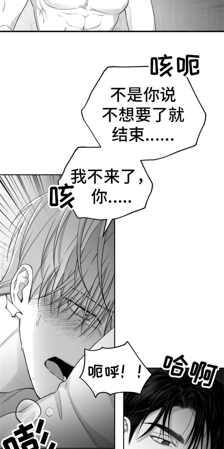 狂乱欺压第二季漫画,第9章：清醒1图