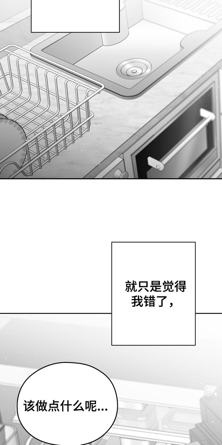 狂乱欺压漫画未删减完整免费版在线观看漫画,第21章：太可惜了1图