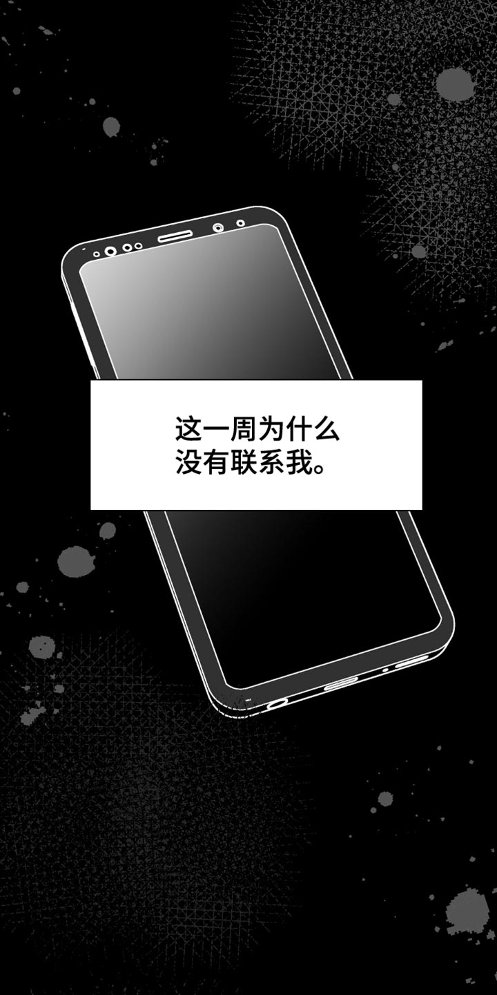 狂乱欺压小说大结局是啥漫画,第18章：一定要不知道2图