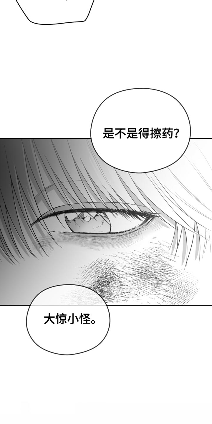 狂乱欺压漫画未删减完整免费版在线观看漫画,第21章：太可惜了1图