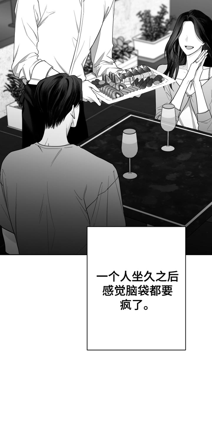 狂乱欺压和非零博弈结局漫画,第16章：温柔善良的人1图