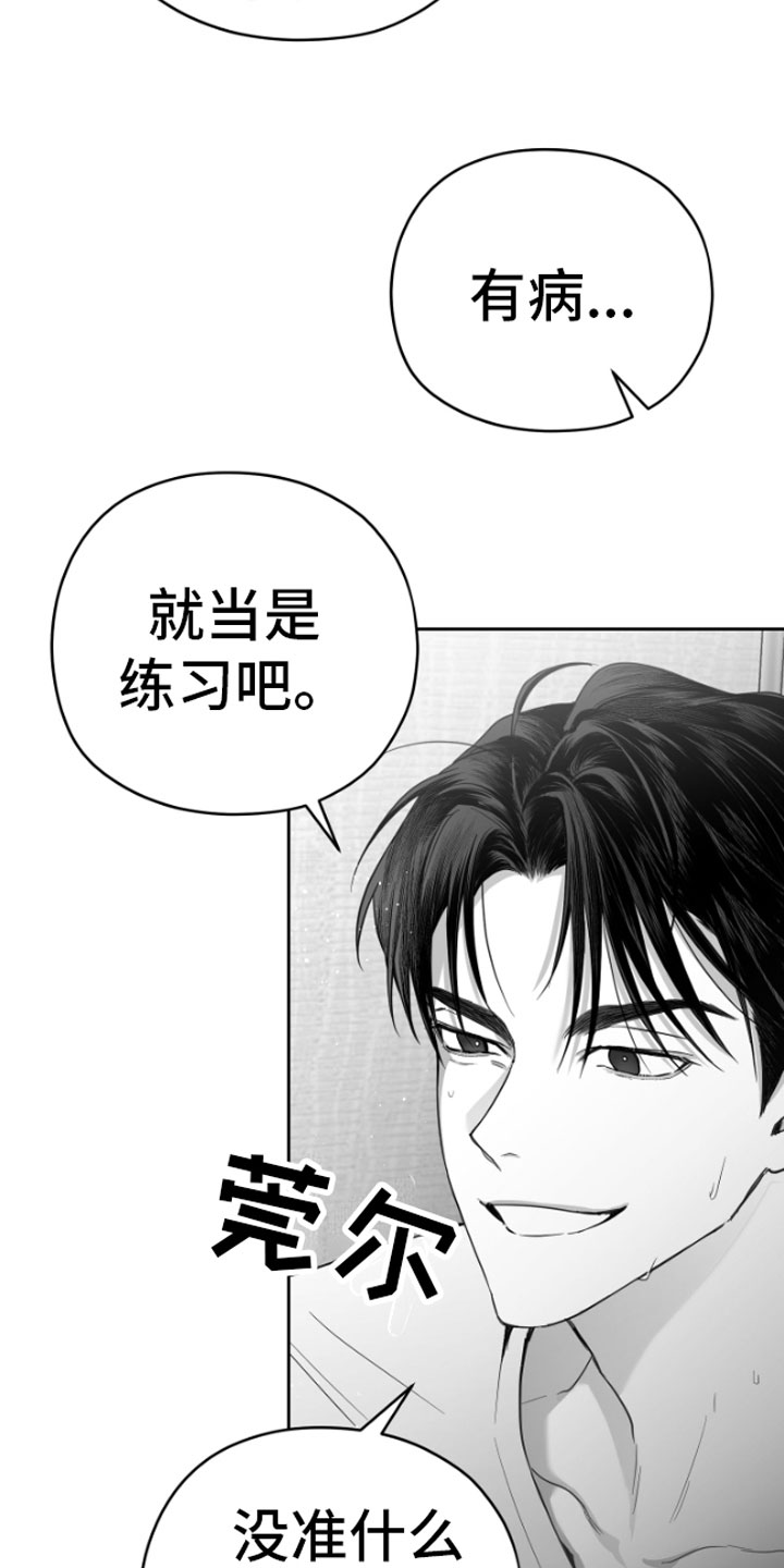 狂乱欺压 无删减漫画,第6章：剪刀石头布2图