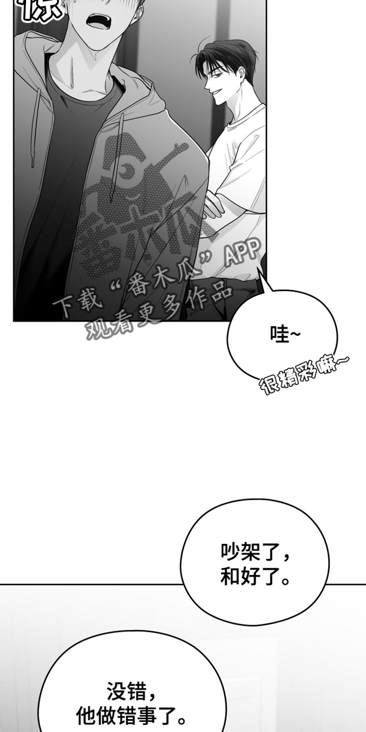 狂乱欺压漫画在线看完整版下拉式漫画,第21章：太可惜了2图