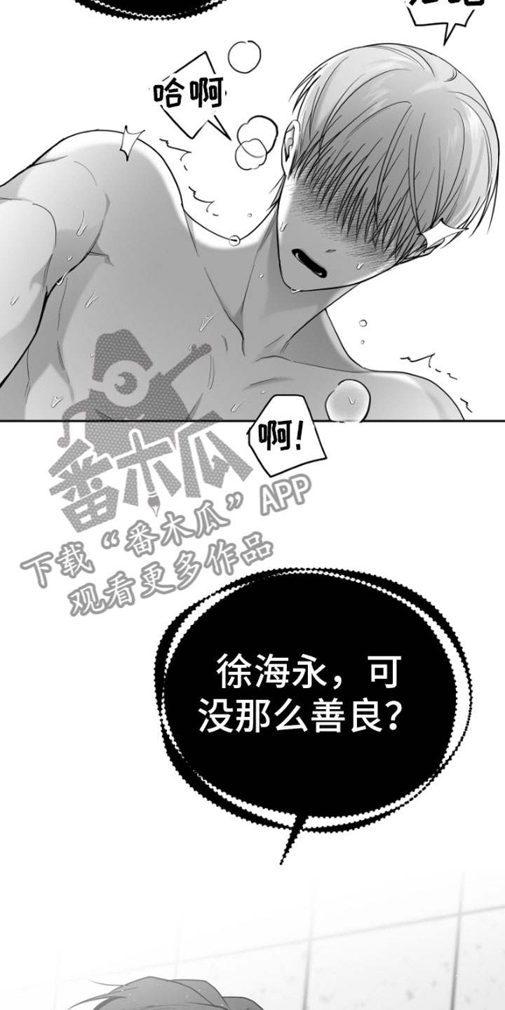 狂乱欺压 原著小说免费阅读漫画,第13章：用过了？2图