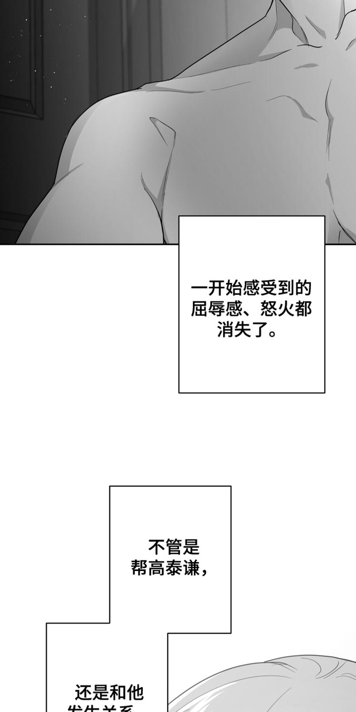 狂乱欺压小说大结局是啥漫画,第23章：不会在意2图