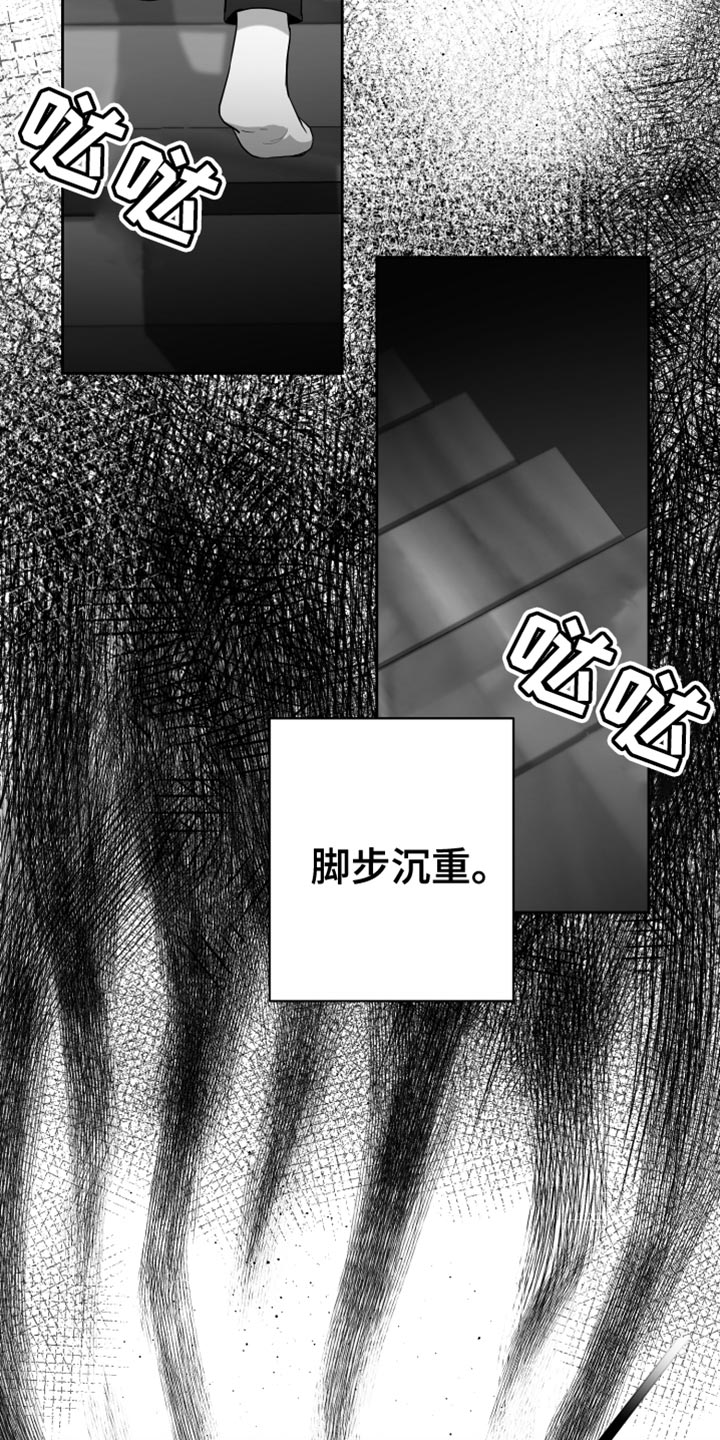 狂乱欺压小说大结局是啥漫画,第18章：一定要不知道2图