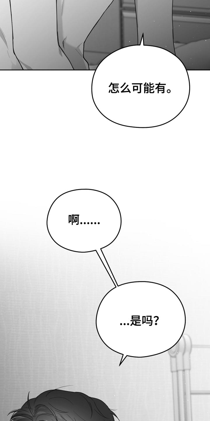狂乱欺压小说大结局是啥漫画,第18章：一定要不知道1图