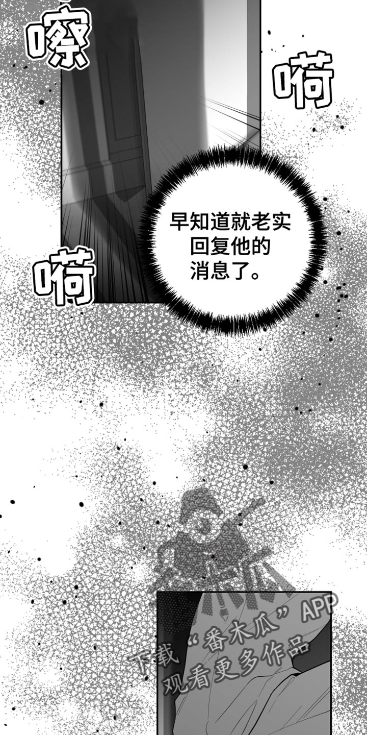 狂乱改了漫画,第27章：抓住了1图