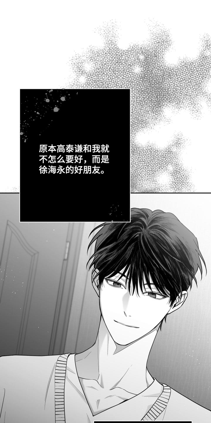 狂乱欺压/非零和博弈漫画,第14章：酷刑2图