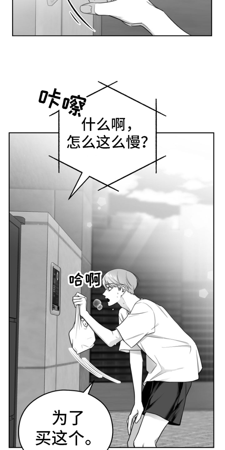 狂乱欺压非零和博弈漫画,第3章：吃2图