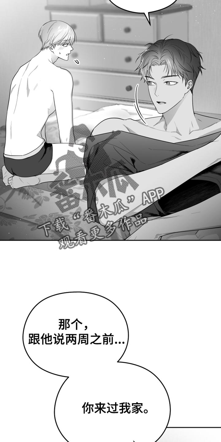 狂乱欺压小说大结局是啥漫画,第18章：一定要不知道1图