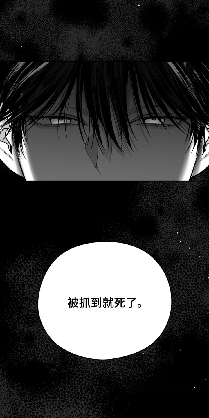 狂乱欺压/非零和博弈漫画,第26章：绝对不能被发现1图