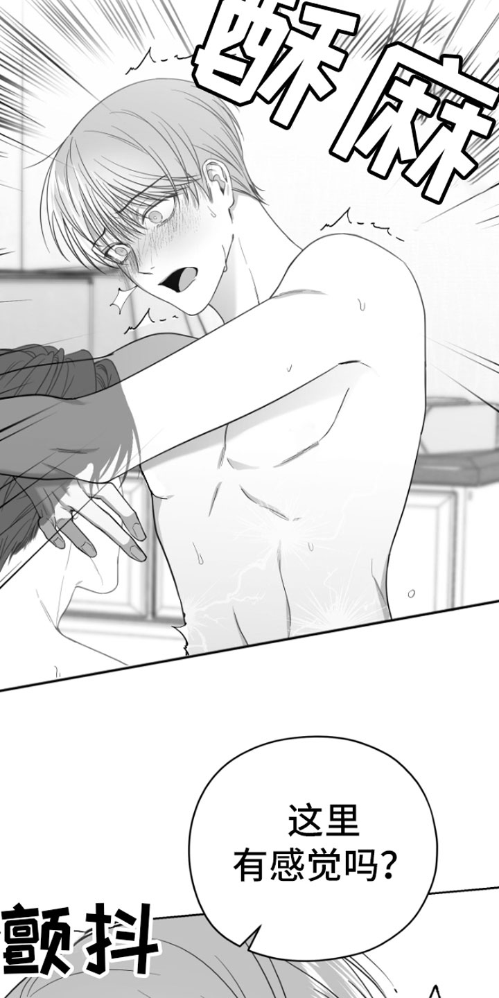 狂乱欺压小说大结局是啥漫画,第7章：怎么会这样2图