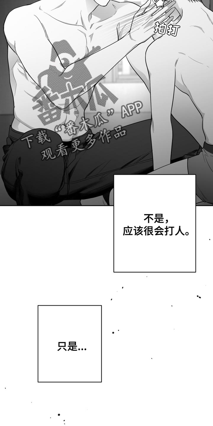 狂乱欺压小说大结局是啥漫画,第23章：不会在意1图
