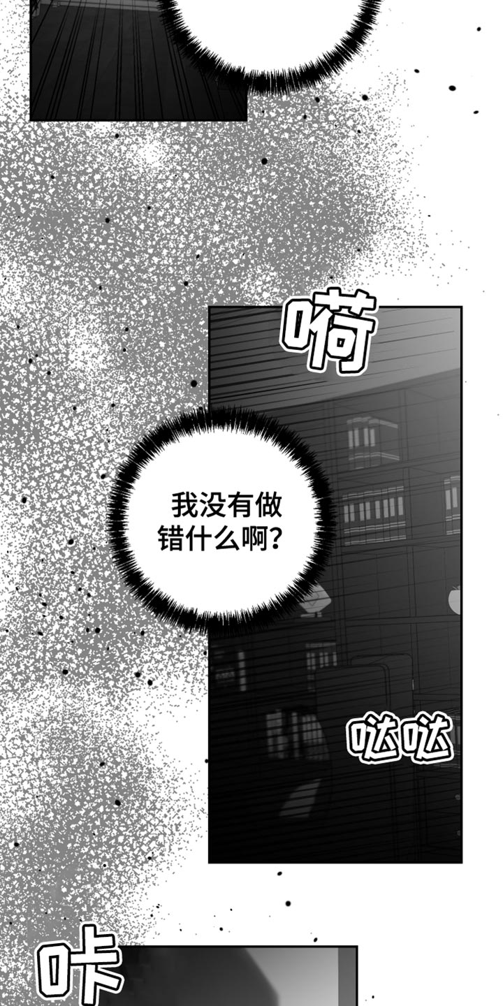 狂乱改了漫画,第27章：抓住了2图