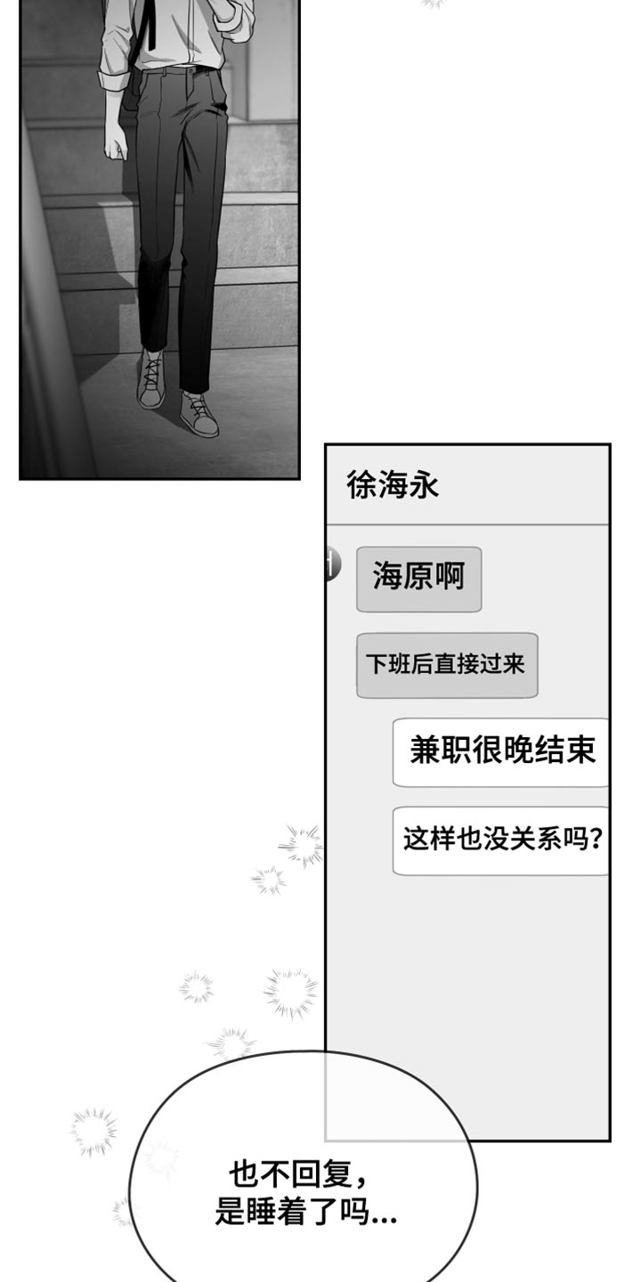 狂乱欺压另一个名字漫画,第25章：逃跑1图