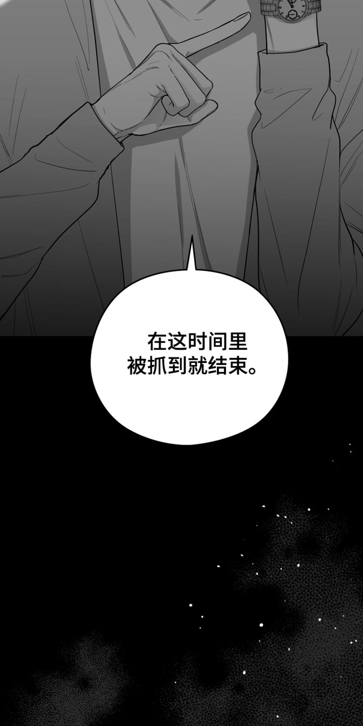 狂乱欺压/非零和博弈漫画,第26章：绝对不能被发现2图