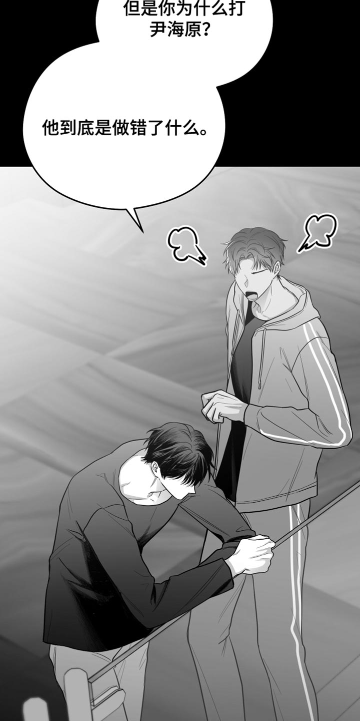 狂乱欺压漫画未删减完整免费版在线观看漫画,第24章：真的完蛋了2图